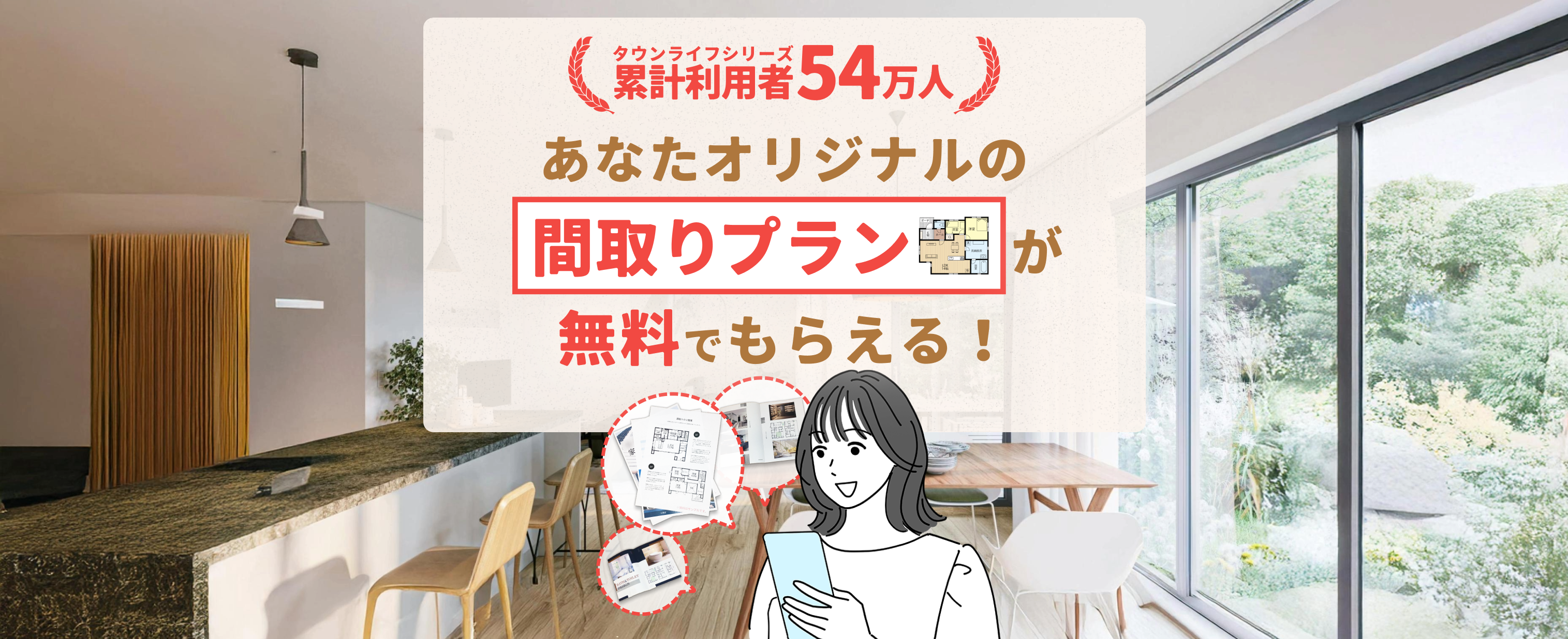 ハウスメーカーから見積もりもらえる