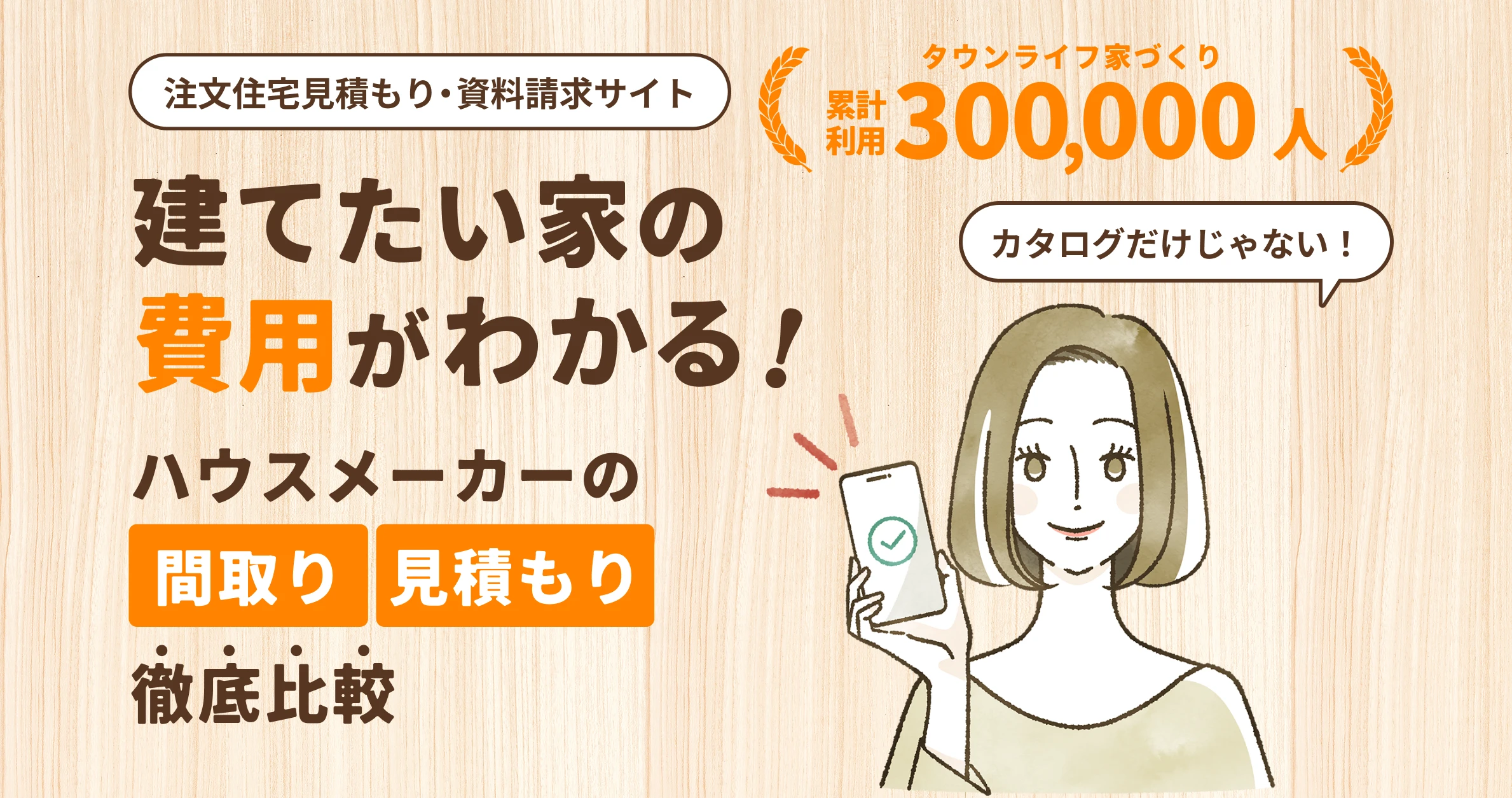 ハウスメーカーから見積もりもらえる
